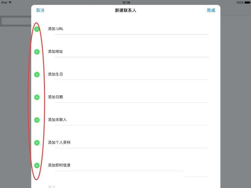 ipad联系人怎么添加详细信息和照片?