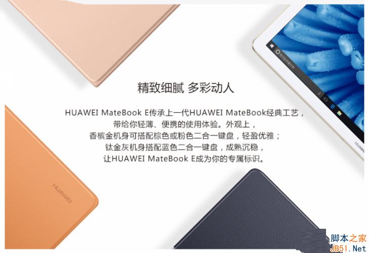 华为MateBook E怎么样？华为MateBook E变形本详细评测图解