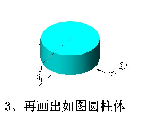 AutoCAD三维入门教程实例