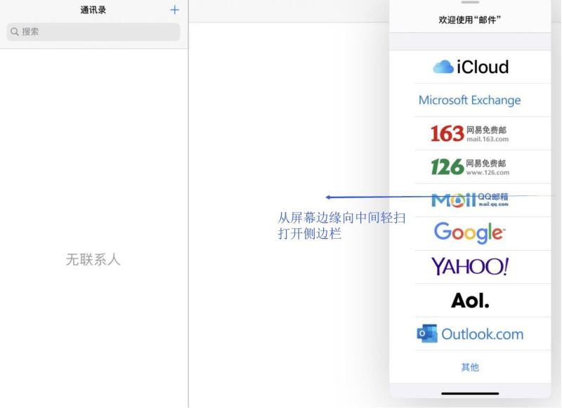 iPadOS侧拉怎么用 iPadOS侧拉功能详细使用教程