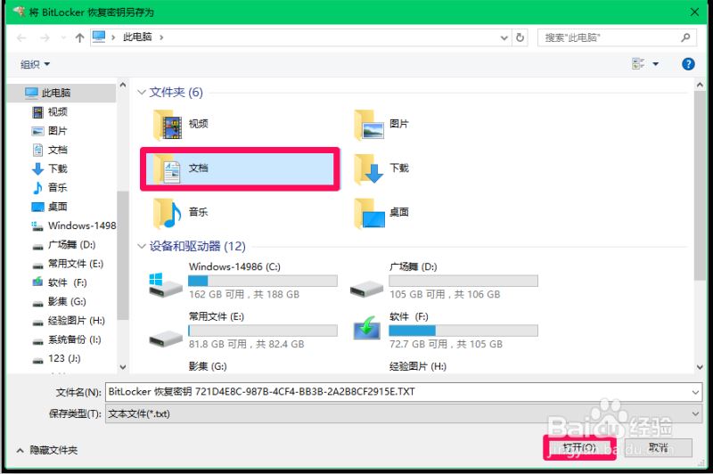 Win10系统加密磁盘和锁定磁盘的操作方法详解