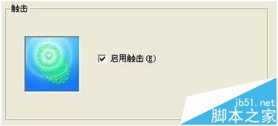 笔记本电脑触摸板该怎么设置?  触摸板的使用技巧