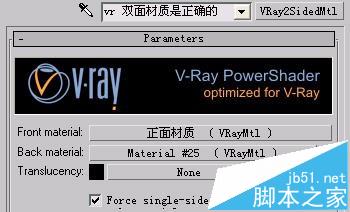 3dmax中怎么使用vray双面材质制作酒瓶盖?