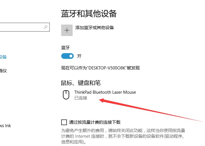 thinkpad蓝牙鼠标怎么与电脑连接?