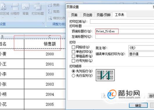 如何给excel表格添加表头