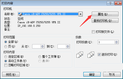 打印机纸张来源怎么设置?