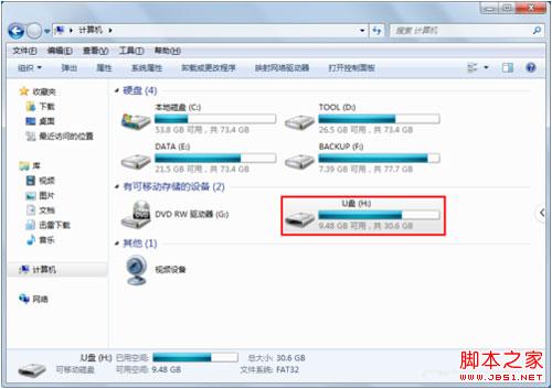 用win7自带格式化工具快速完成U盘格式化操作