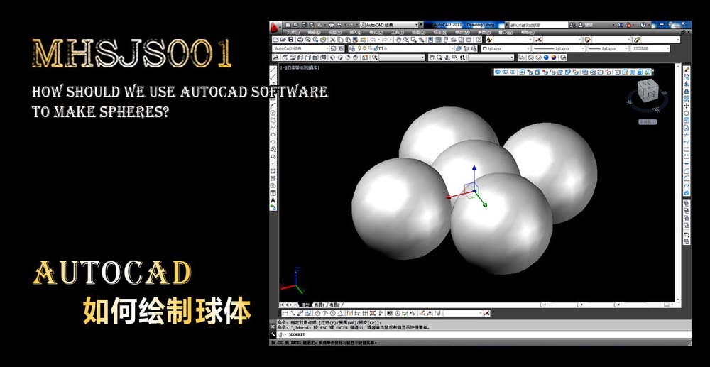 cad怎么创建一堆球体? cad球体的创建方法