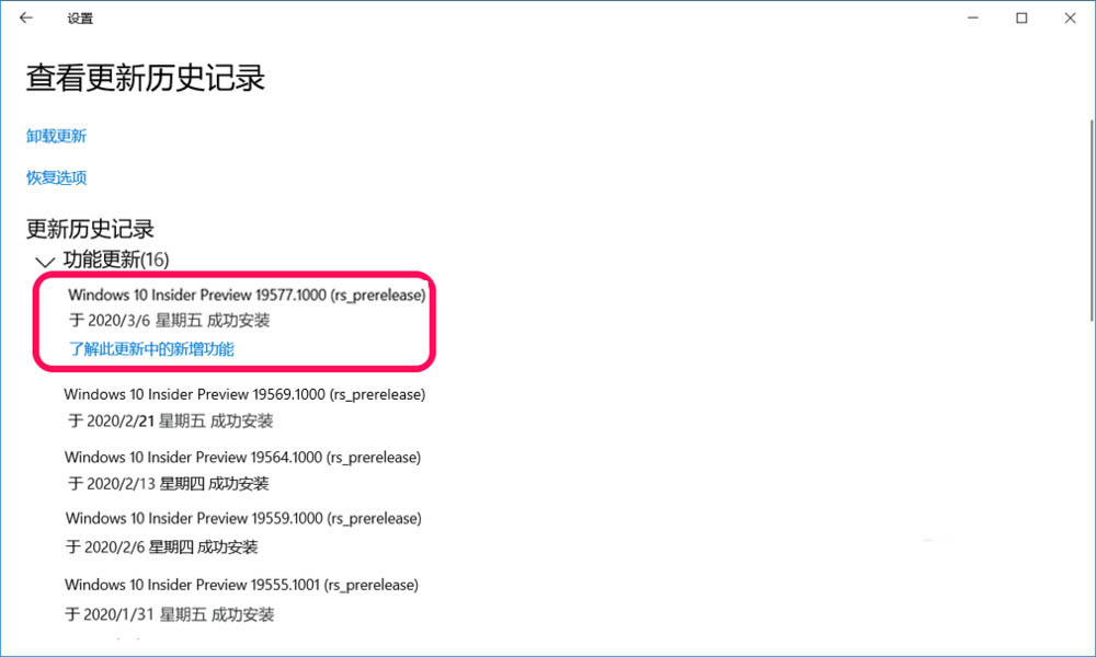 Win10快速预览版19577怎么手动更新升级?