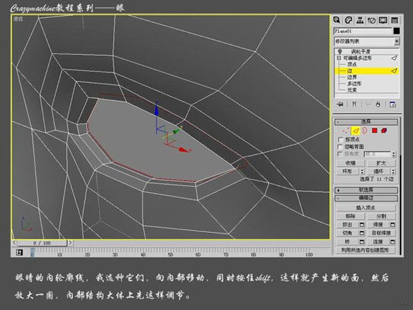 3DSMAX打造真实眼睛建模教程