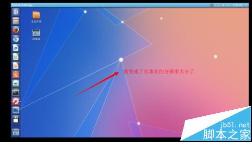 Ubuntu Kylin 14.10默认的屏幕分辨率怎么更改?