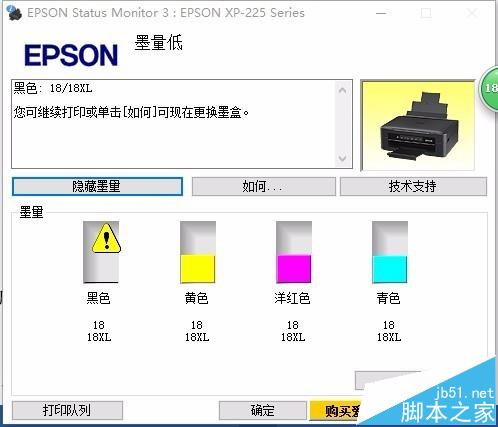 EPSON爱普生xp225/235打印机怎么安装连供系统?