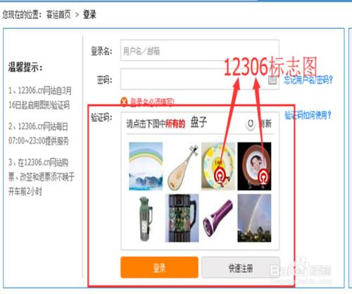 12306图形验证码怎么回事?