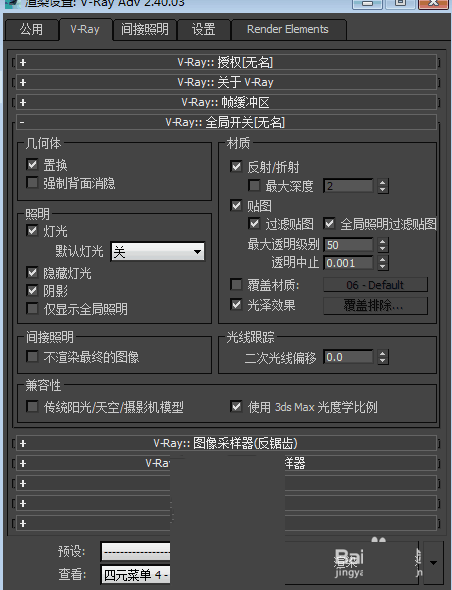 3dmax渲染有白色光斑该怎么办?