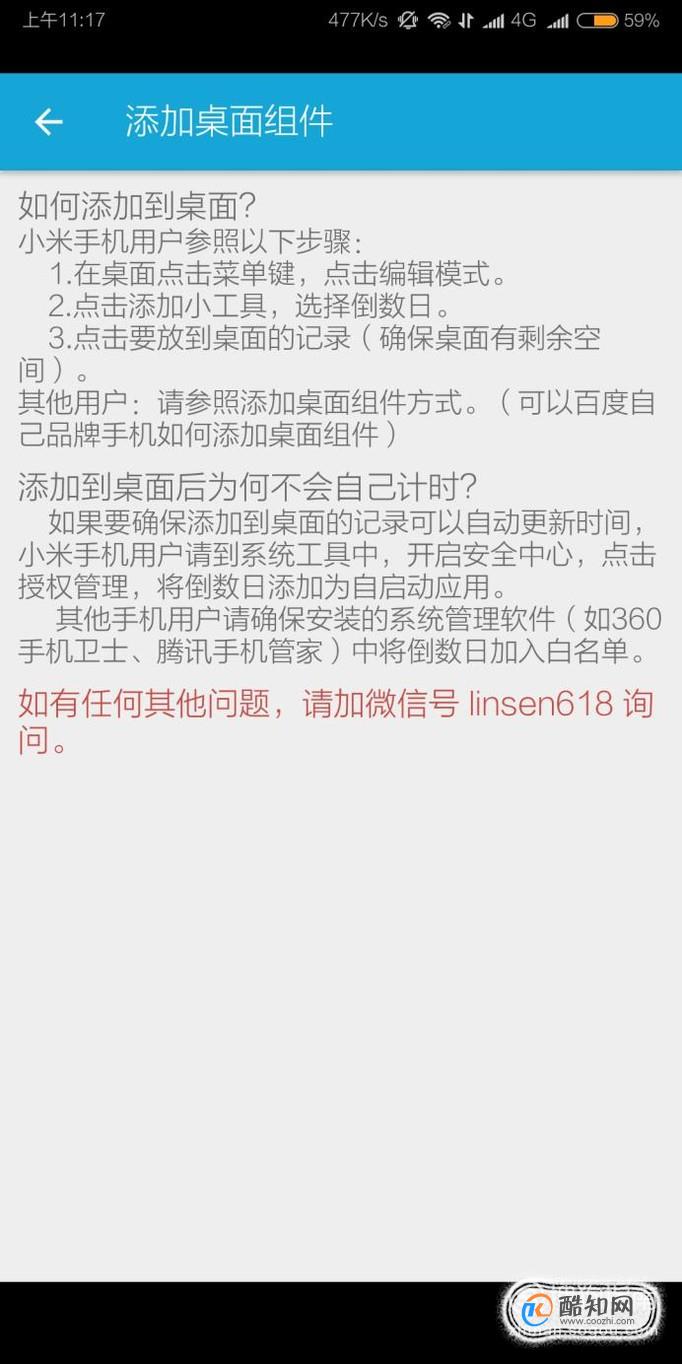 如何将重要的倒计时提醒放在手机桌面