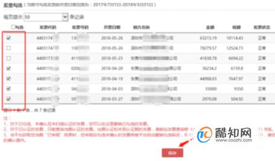 如何在增值税发票选择确认平台里选进项发票认证