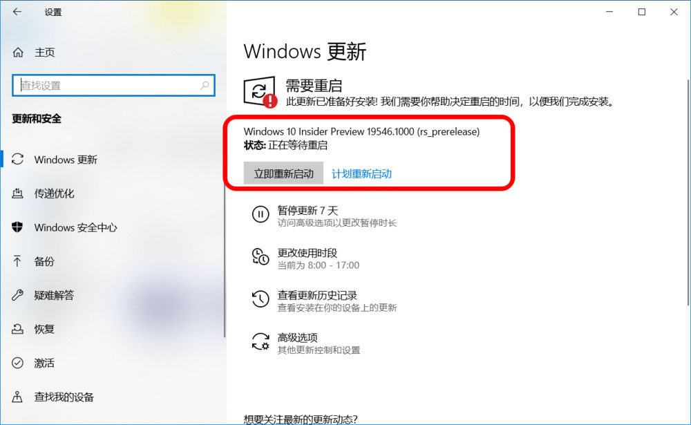 Win10快速预览版19546怎么手动更新升级?