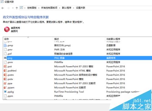 win10预览版1607中美图秀秀打不开怎么办?