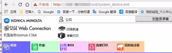 KONICA柯尼卡美能达打印机怎么查看作业记录?