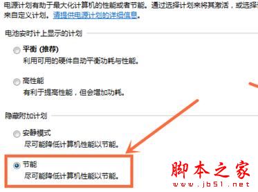 Win7笔计本电脑省电模式怎么设置