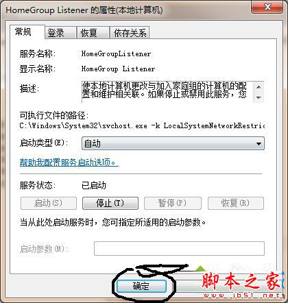 Win7系统设置家庭组提示此计算机无法连接到家庭组的解决方法图文教程