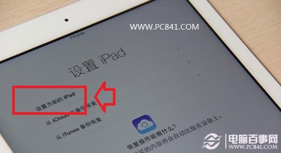 iPad Mini2怎么激活才可正常使用 新iPad Mini2激活教程图解