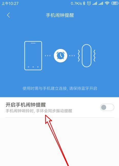 小米手环4怎么与手机闹钟同步震动?