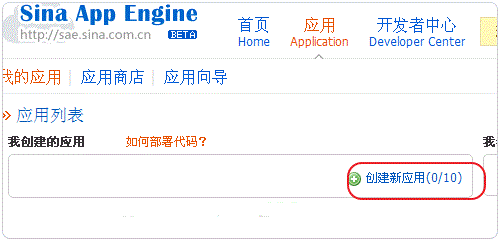 在SAE(Sina App Engine)上部署WordPress站点的教程