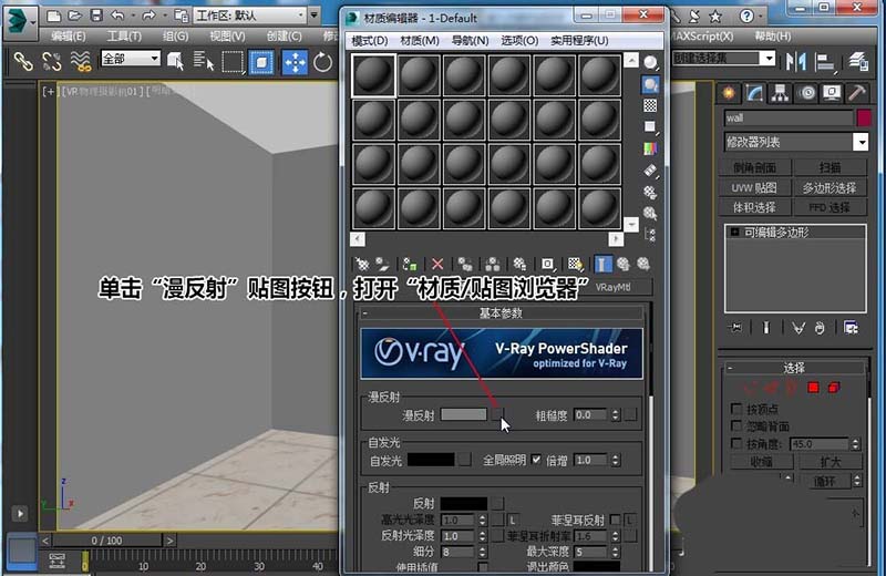 3dsMax怎么调出木纹材质? 3dsMax木纹材质制作方法