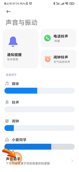 游戏和音乐声音分开调