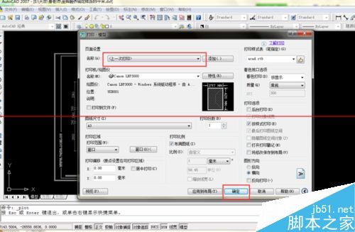 Cad2007设置横向打印A3图纸的详细教程