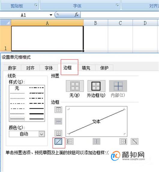 Excel里面怎么在一格里面显示斜着的分割线