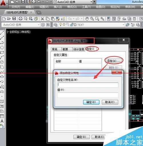 AutoCAD文件怎么查看图形特性