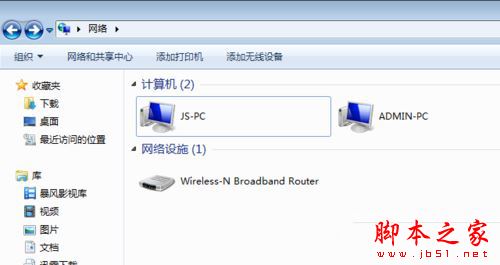 Win7系统电脑打开局域网没看到其他计算机的原因及解决方法图文教程