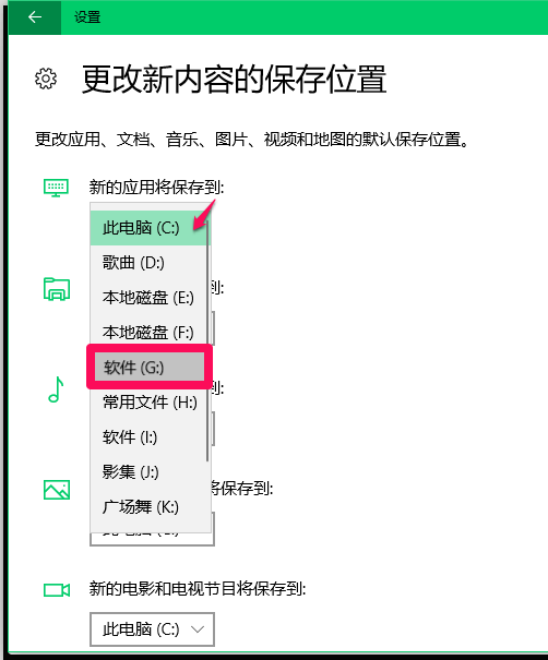 Win10预览版16226怎么设置新内容保存位置?