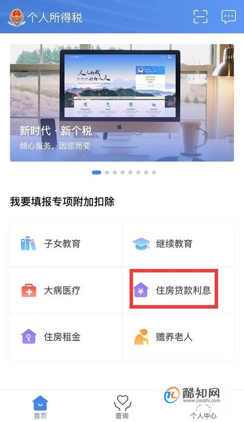 个人所得税App怎么填报专项附加扣除？