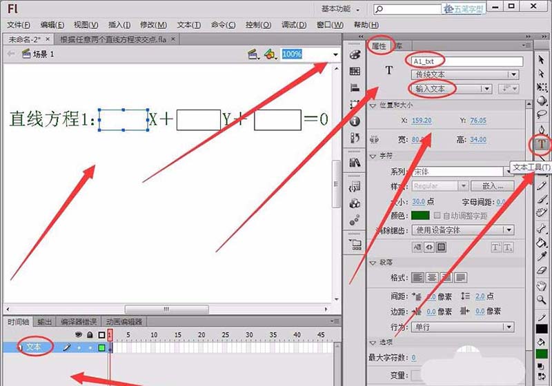 Flash cs6怎么计算两个直线方程式的交点?