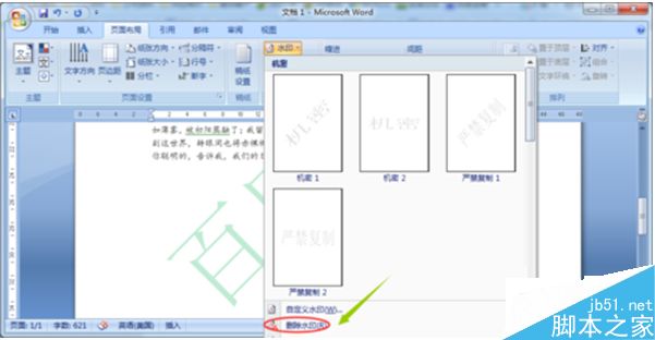 win7系统Word文档添加和删除水印的方法