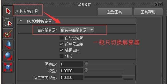 maya腿部反向动力学绑定技巧