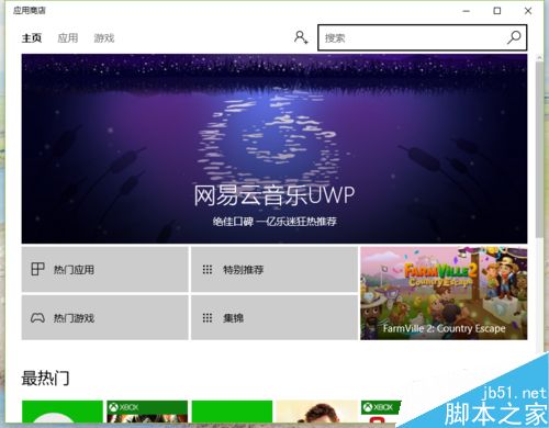 Win10如何安装阅读列表程序呢?