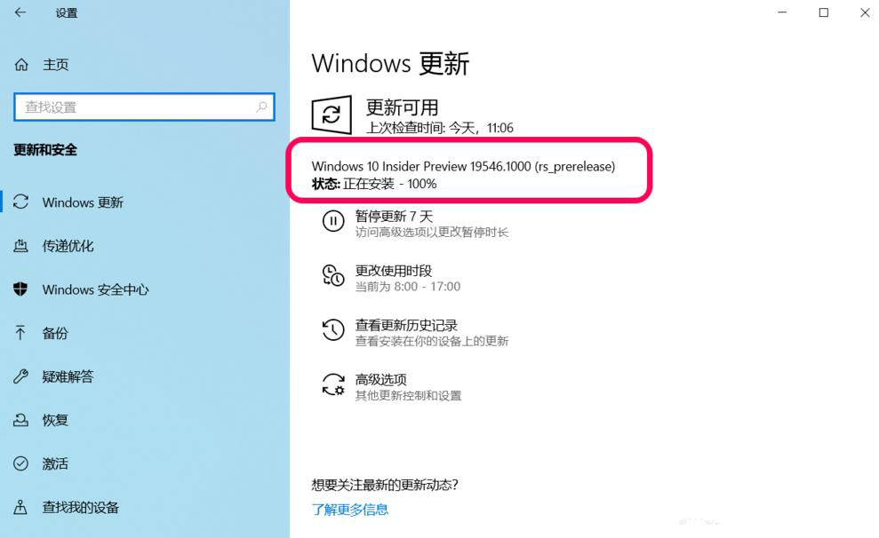 Win10快速预览版19546怎么手动更新升级?