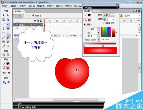 在Flash中利用两个辅助键绘制苹果