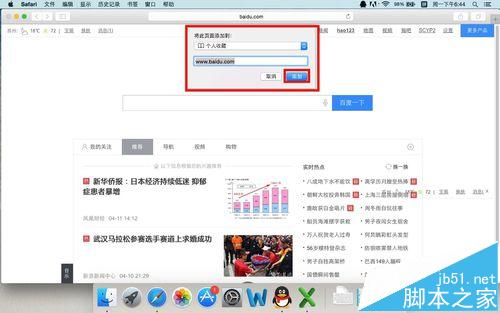 mac系统中safari怎么添加书签? 把常用网页添加到收藏夹的效果
