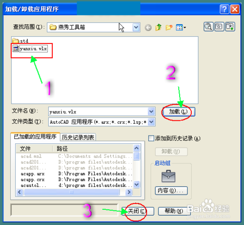 autocad2013安装燕秀工具箱的办法 