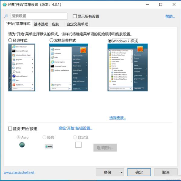 Win10的UI太糊弄人：这小工具一键让Win10开始菜单脱胎换骨