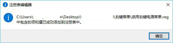 win10右键关机怎么设置？Win10右键添加关机功能图文教程