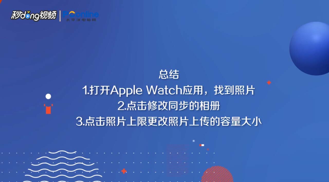 苹果AppleWatch手表怎么同步上传照片?