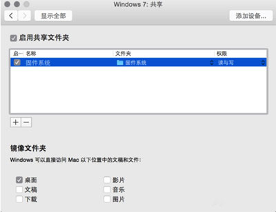 苹果Mac系统下Vmware虚拟机怎么设置共享文件夹