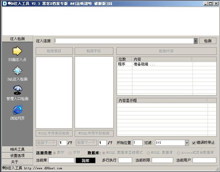 致敬黑客前辈 这些年我们用过的安全工具