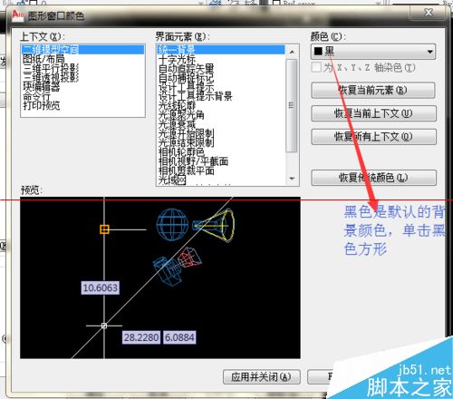 cad2010怎么更改背景色？